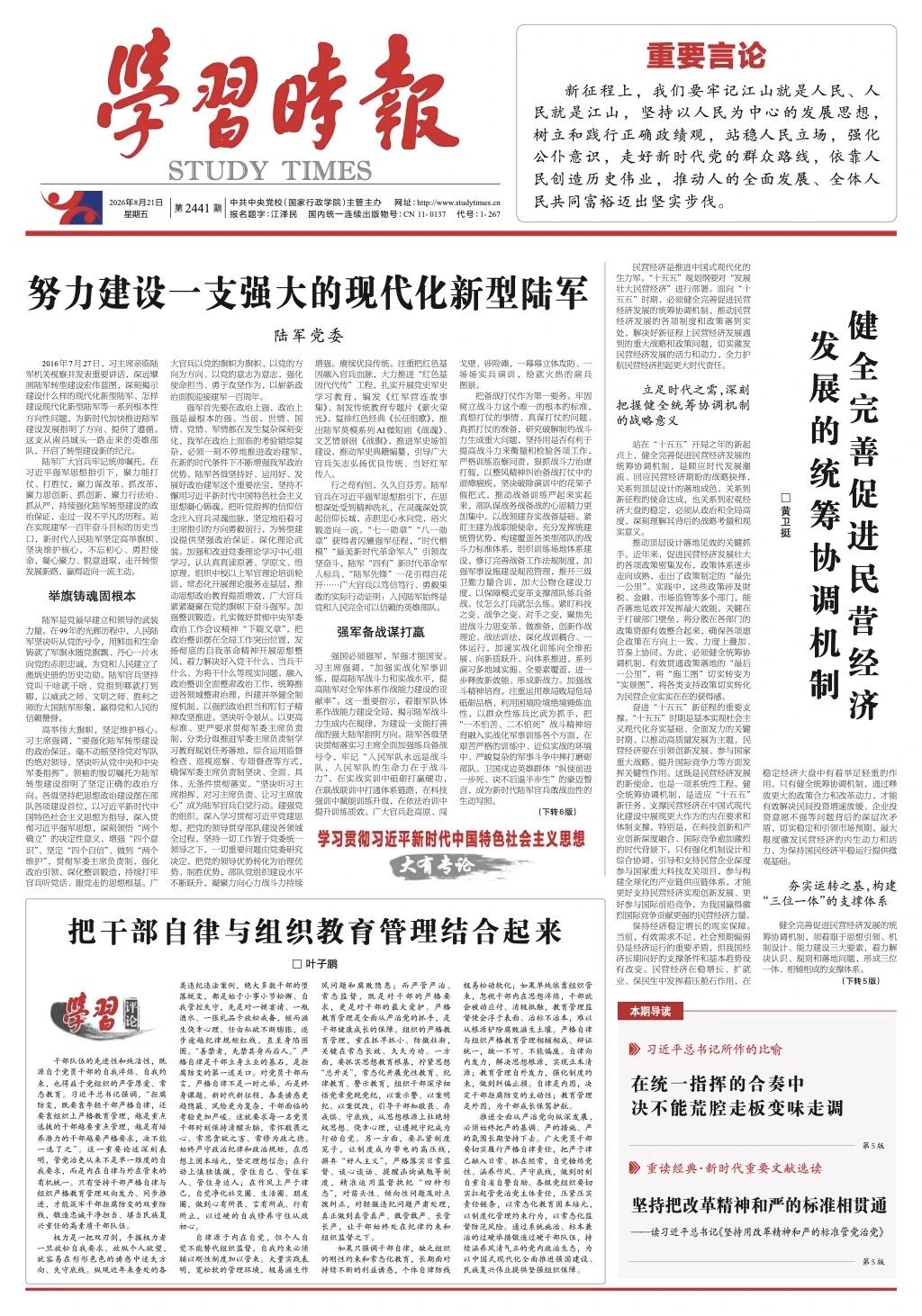 陆军党委发表署名文章，《努力建设一支强大的现代化新型陆军》：以战领建夯实战备基础