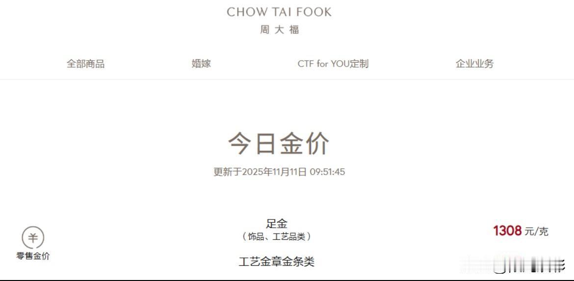 不得了了
金首饰每克疯涨了，

周大福、周生生、周大生、潮宏基、谢瑞麟足金饰品价