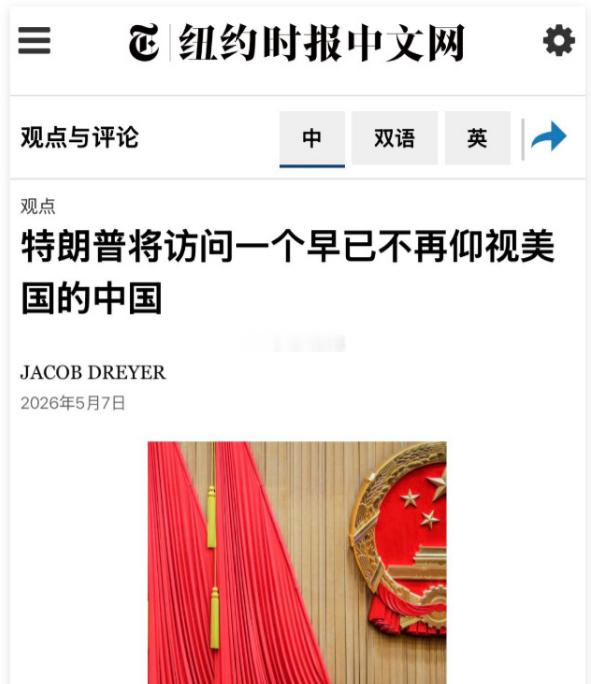 中方宣布特朗普访华日期两次访华，特朗普见证了一个崛起的中国。 《纽约时报》概括得