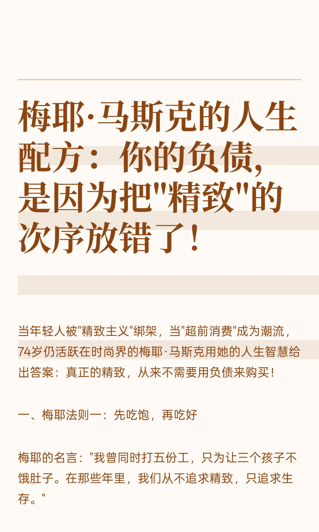 梅耶·马斯克的人生配方：你的负债，是因为