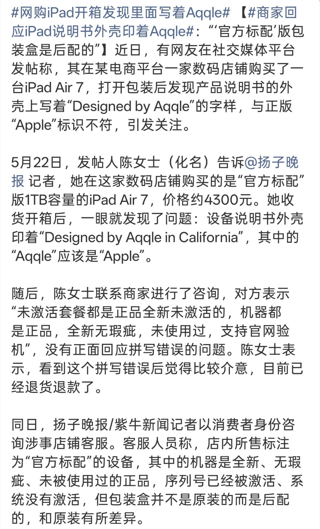 网购iPad开箱发现里面写着AqqleAqqle可还行。这商家也是真敢睁眼说瞎话