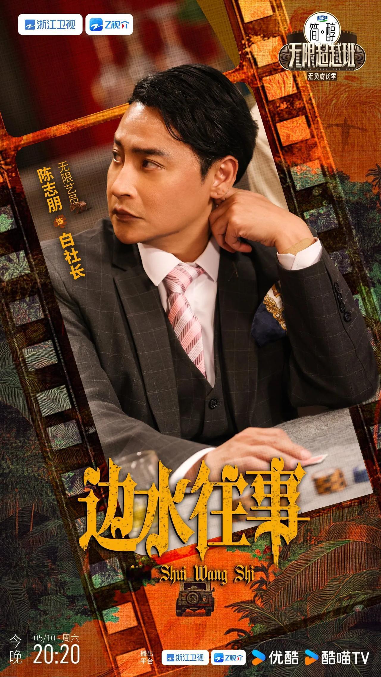 无限超越班第三季无负成长季第六期艺员阵容官宣