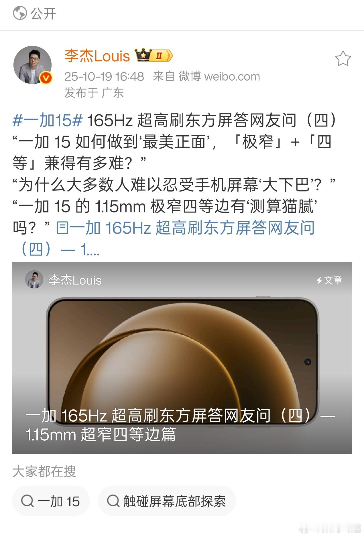 一加发了四篇有关屏幕的内容，这次的屏幕确实很强，可以期待下[笑而不语] ​​​