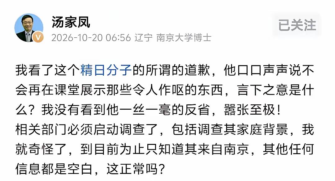 汤家凤教授这话问到点子上了。

事情闹了六天，全网只知道他叫陈宇昕、南京籍、莫大