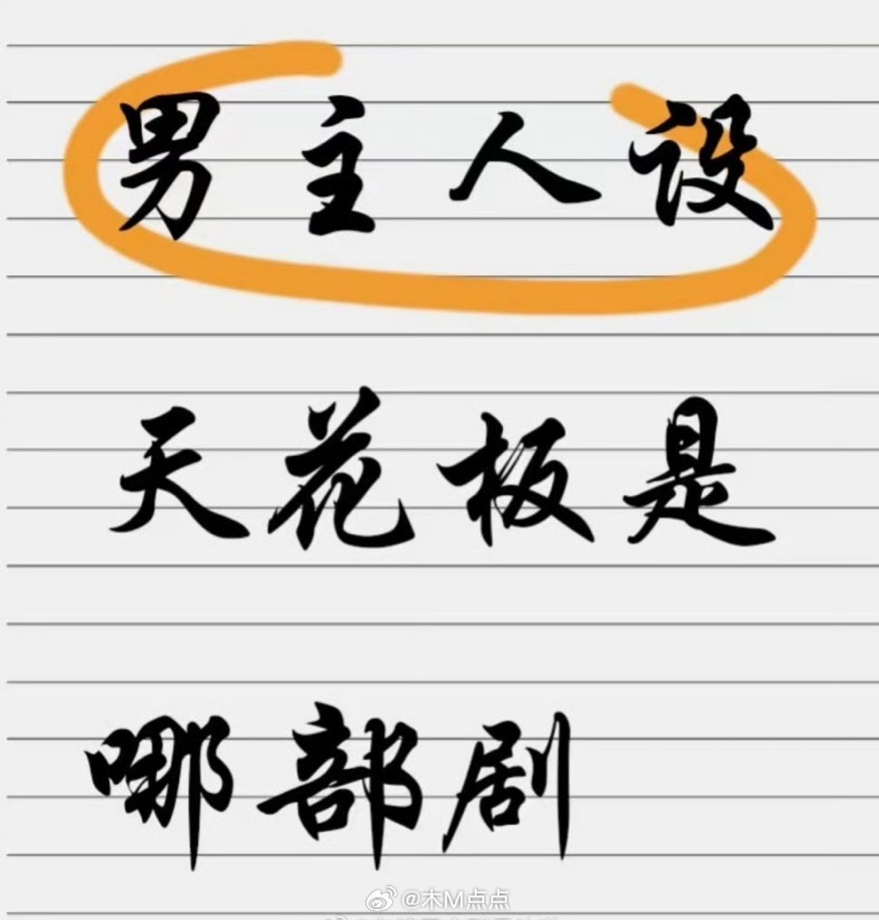 我个人觉得🈶杨洋肖奈/于途、李现韩商言、林更新宇文玥行止、高伟光东华帝君、邓为