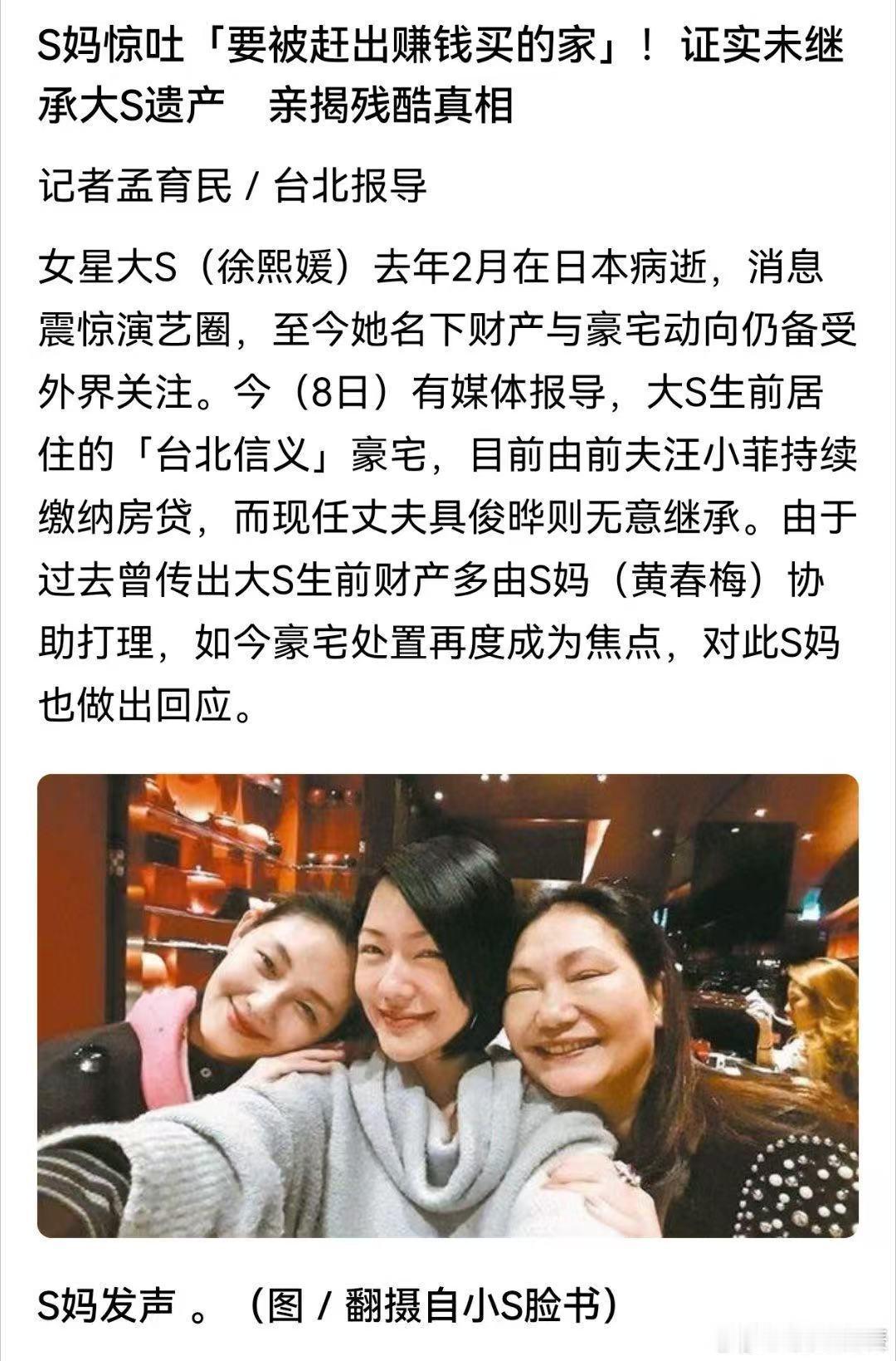 S妈回应大S房产遗产继承分配曝S妈要被赶出赚钱买的家黄春梅简短回应戳中人心，半生