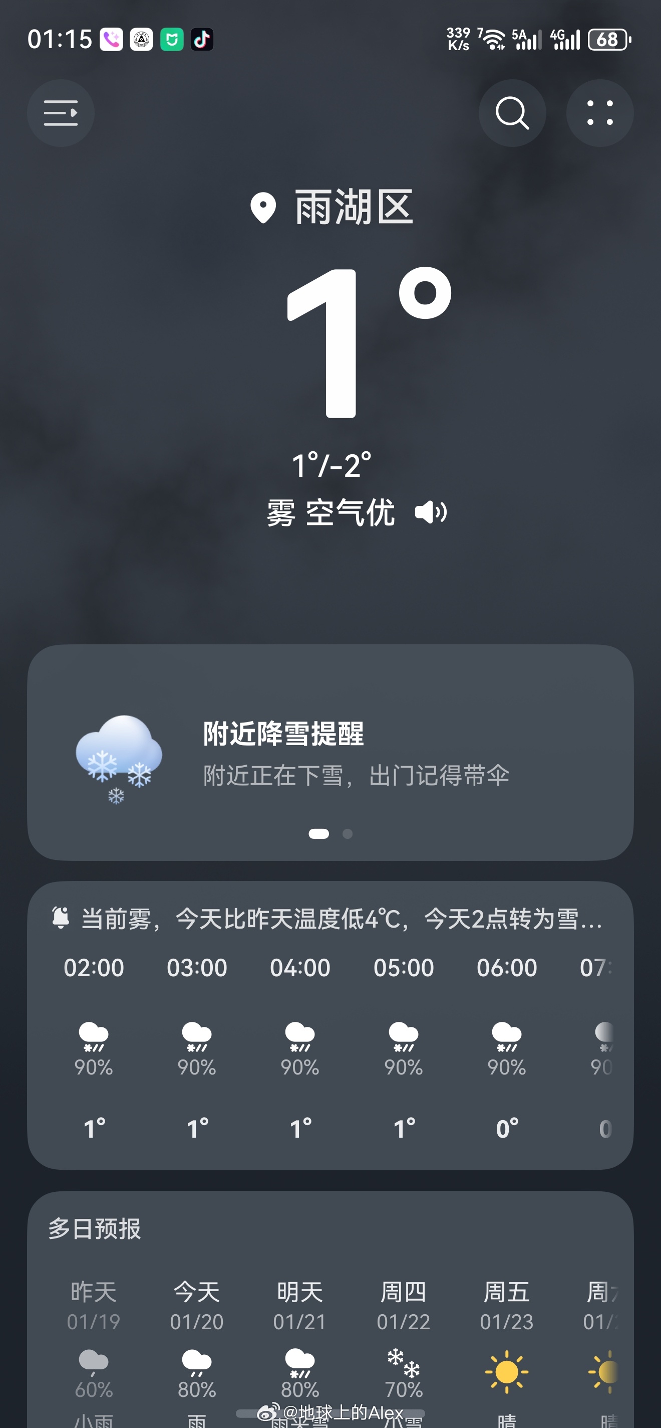 明天会不会下雪呢晚安 