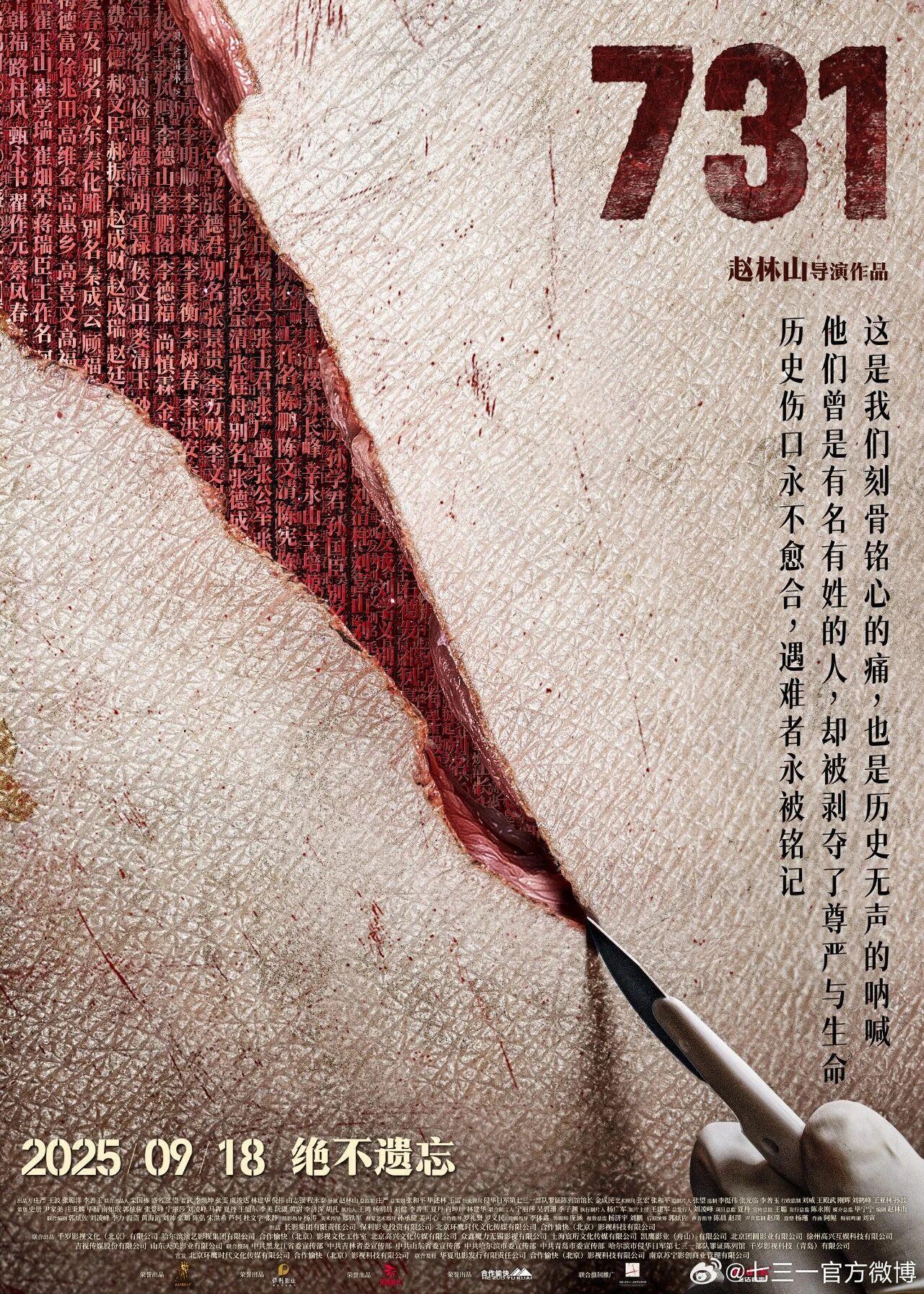 【#731明天上映#】#电影731明天上映# 每一个名字背后，都是一个被战争碾碎