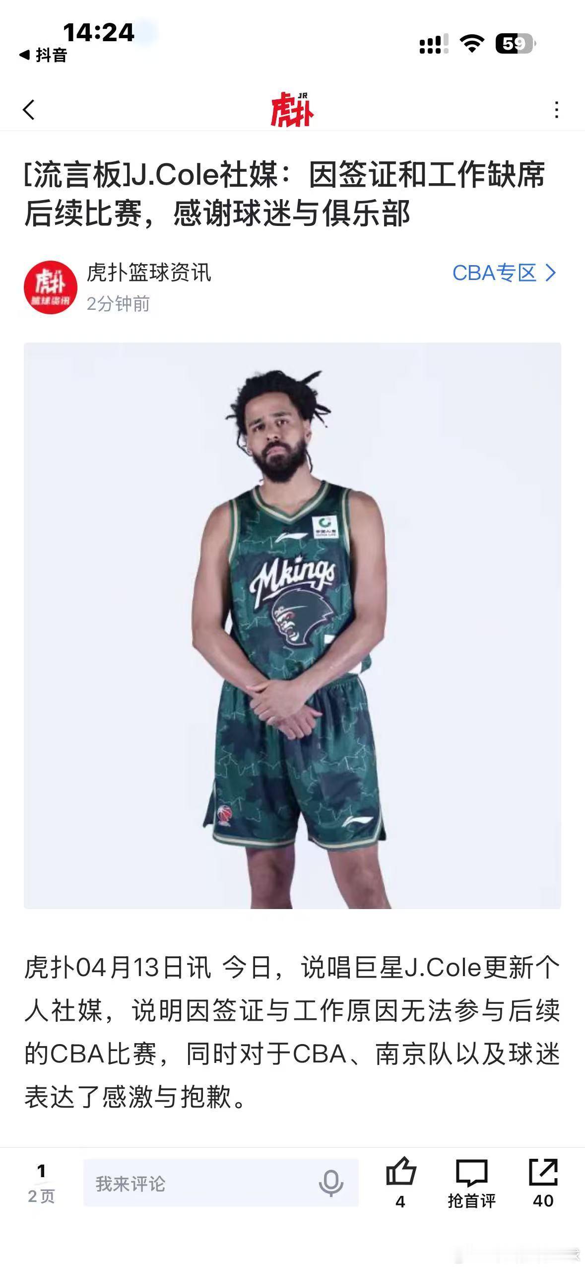 说唱巨星J.Cole更新个人社媒，说明因签证与工作原因无法参与后续的CBA比赛，