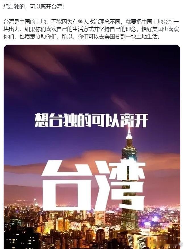 网友声音：想台独的，可以离开台湾！#黄媒不会说的真相# ​​​