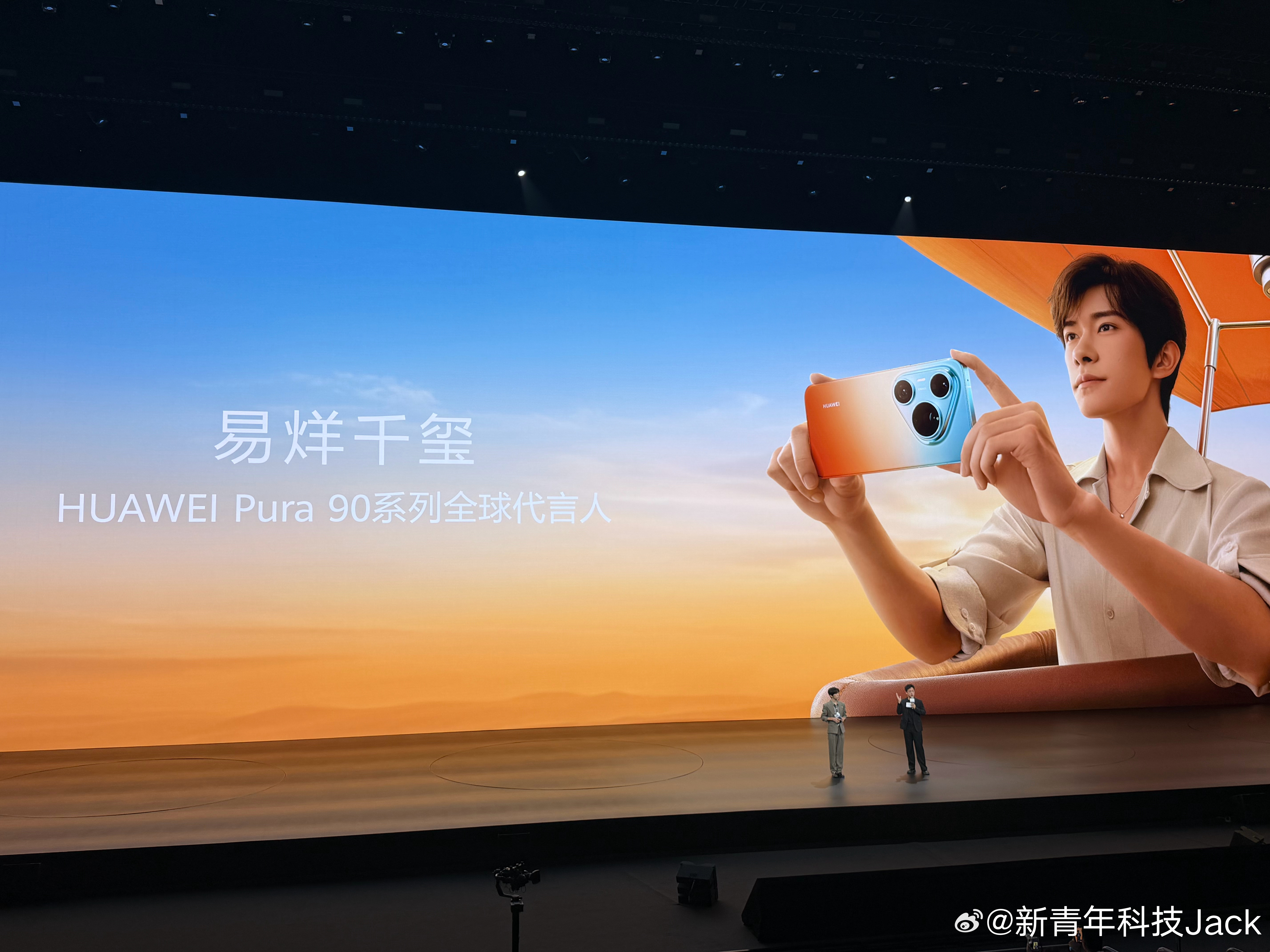 华为发布会易烊千玺作为Pura90系列全球代言人，出现在发布现场 广州·大湾区文