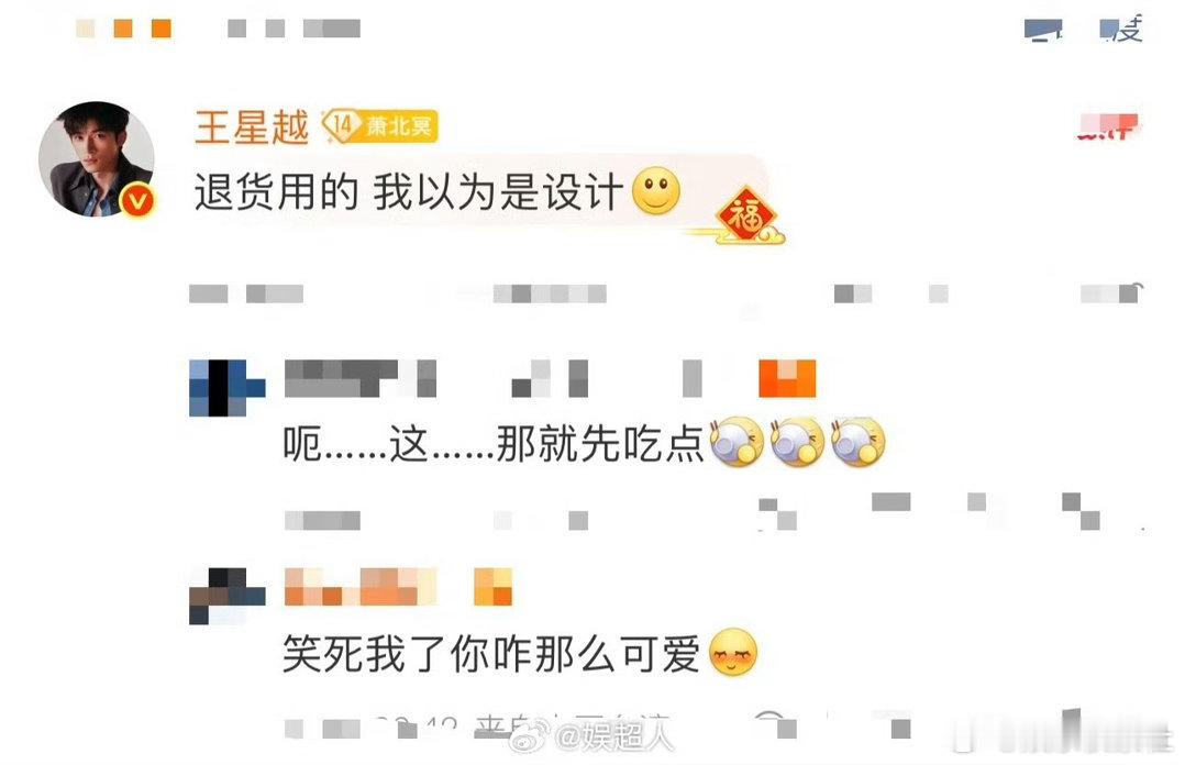 王星越 退货用的我以为是设计哈哈哈哈哈哈哈哈哈，王星越要不要这么幽默，喜剧赛道出