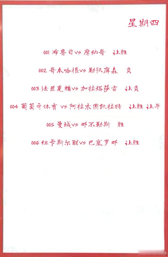 9月18日 主任安排6场欧冠001 布鲁日VS 摩纳哥 002 哥本哈根VS 勒