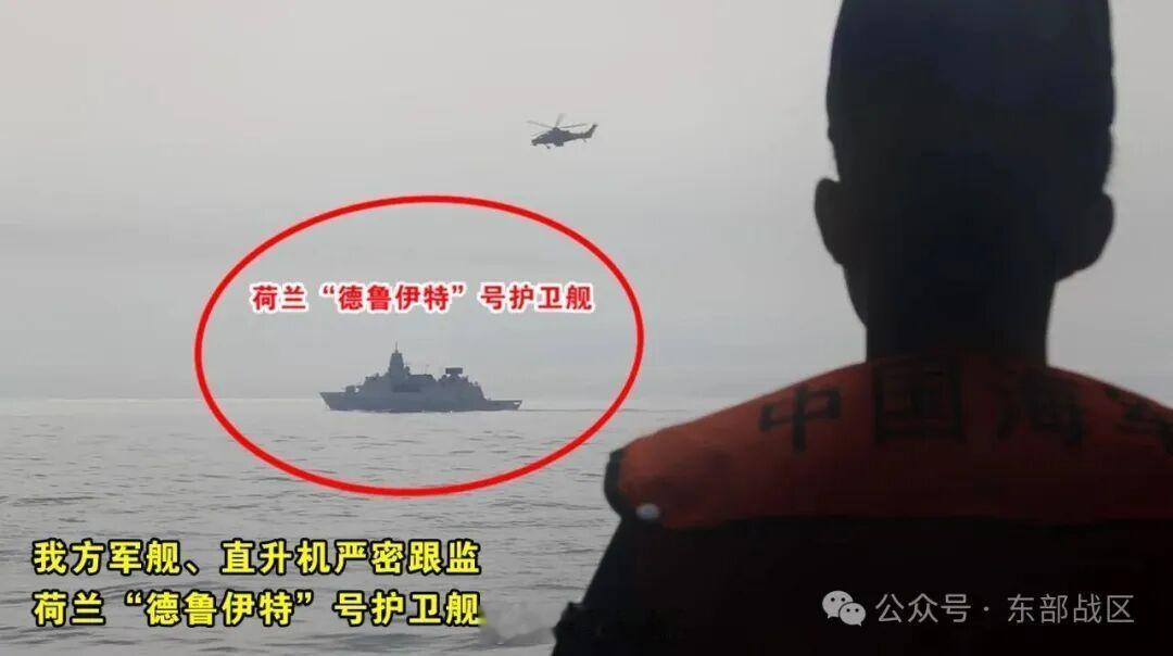 东部战区回应荷兰军舰过航台湾海峡【东部战区新闻发言人就荷兰军舰过航台湾海峡发表谈
