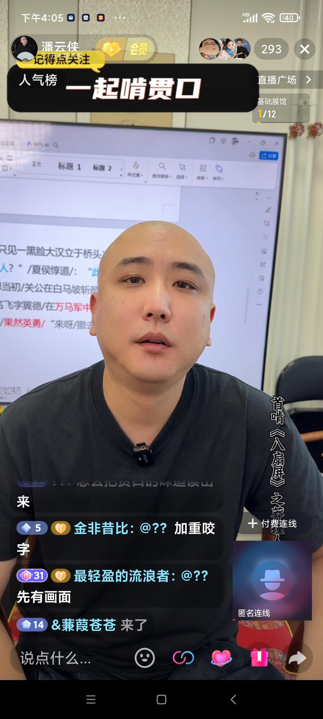 潘云侠在直播间跟观众连麦，上麦的朋友纷纷展示一段贯口，我要说这个内容可太好了，我