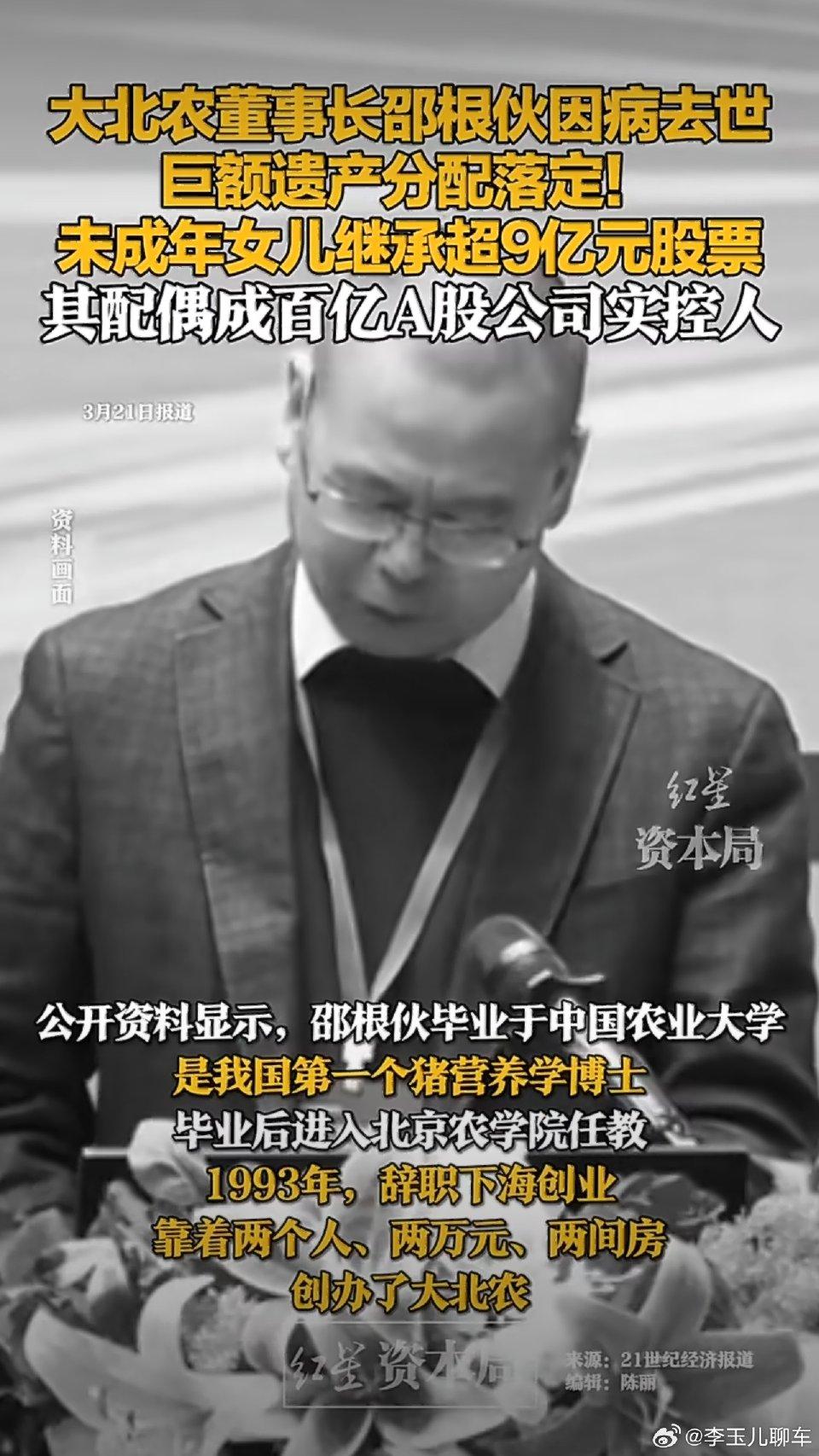9.46亿！未成年女儿继承股票，A股上演特殊传承
 
大北农公告引发全网关注：原