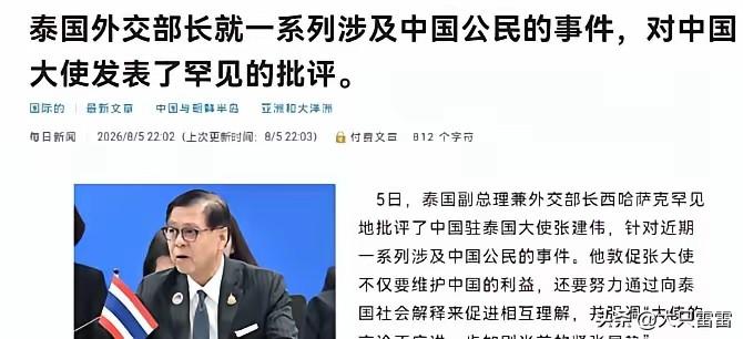 泰国外长称中方大使不发表言论会加剧对立。
竟有这样的说法？我国个别游客存在素质问
