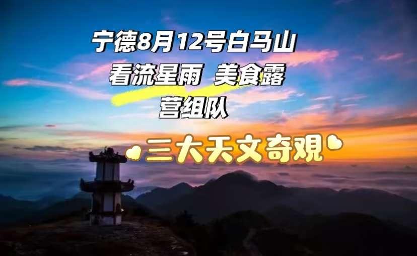 2026年8月12日，一天内将看到三种宇宙天文奇观！可点美食现场烹制费用AA