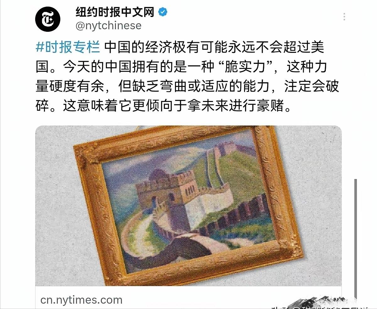 飞机还在天上，纽约时报发文了！

纽约时报今天发了篇文章，说中国经济“极有可能永