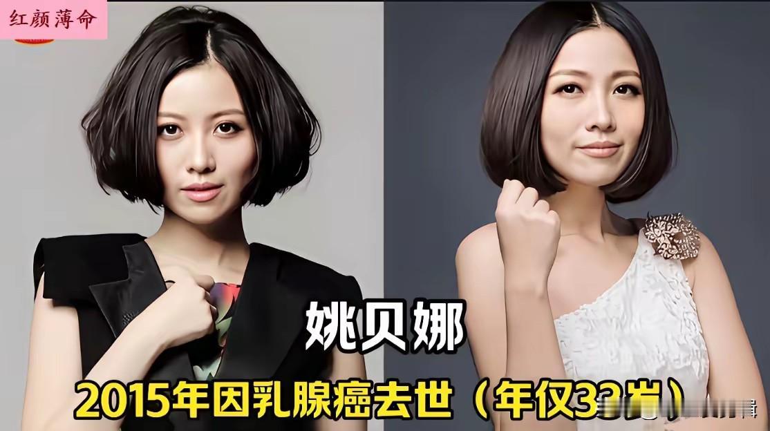 娱乐圈有不少容貌出众的女星，惊艳了无数观众，命运却格外让人唏嘘。本该拥有大好的人