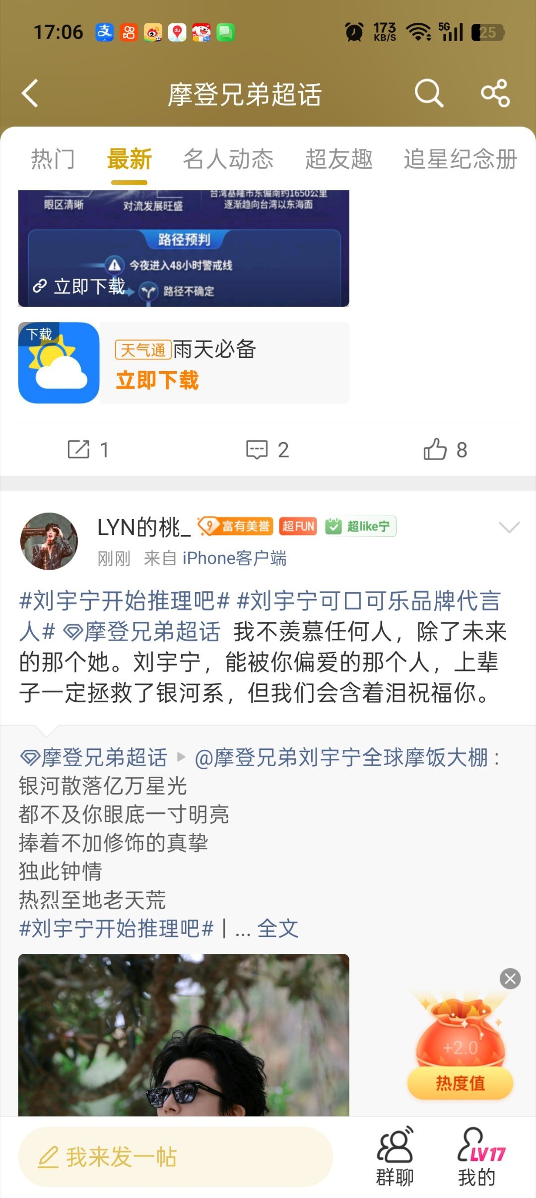 刘宇宁开始推理吧 互动福袋0.5+2.0+2.0=4.5不管什么天气，记得随时带
