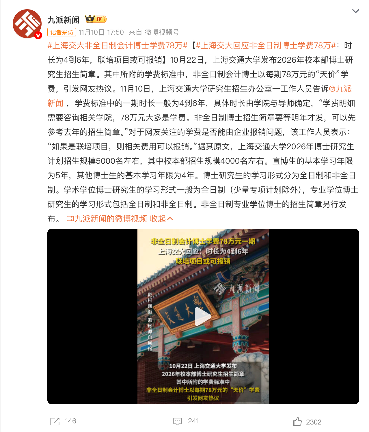 嚯，上海交大非全日制会计博士学费78万，这种都是奔着镀金或搞关系去的，不是学术型