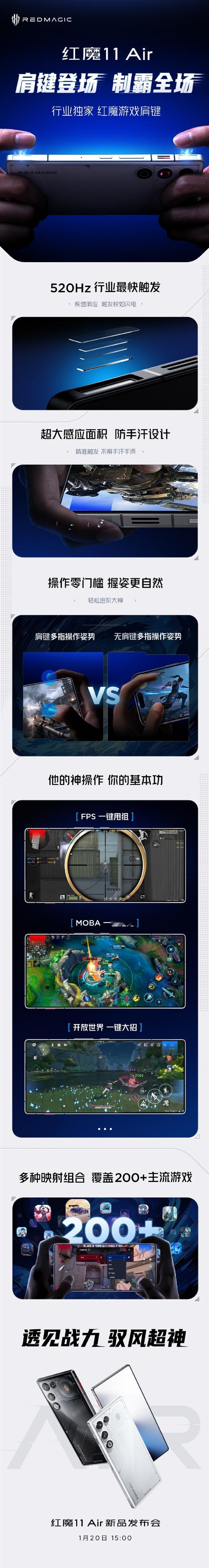 红魔11 Air正式亮剑！行业独家520Hz超快游戏肩键，支持200+游戏一键映