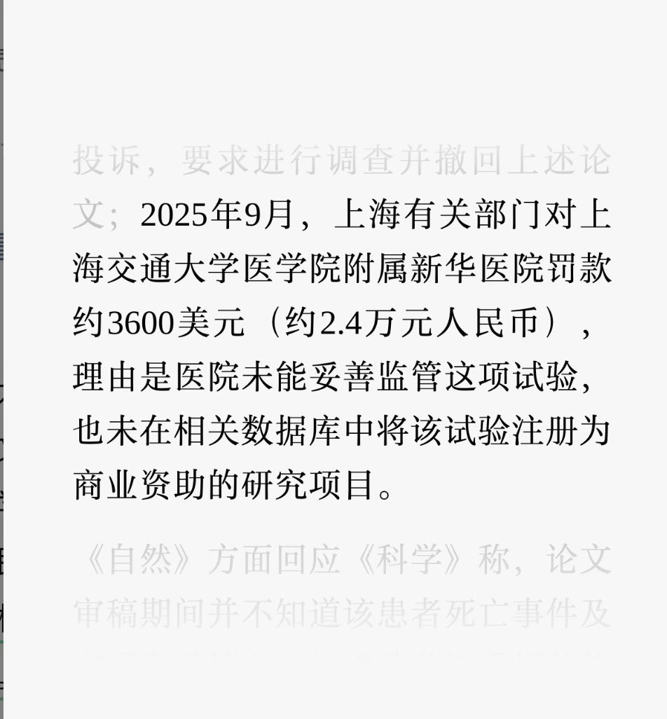 家属回应6岁女童基因编辑试验后死亡从目前媒体报道的消息来看，医疗团队把女童当“小