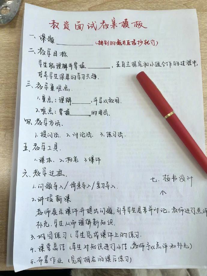 怪不得人家教资面试简案写的那么溜呢 ​​​