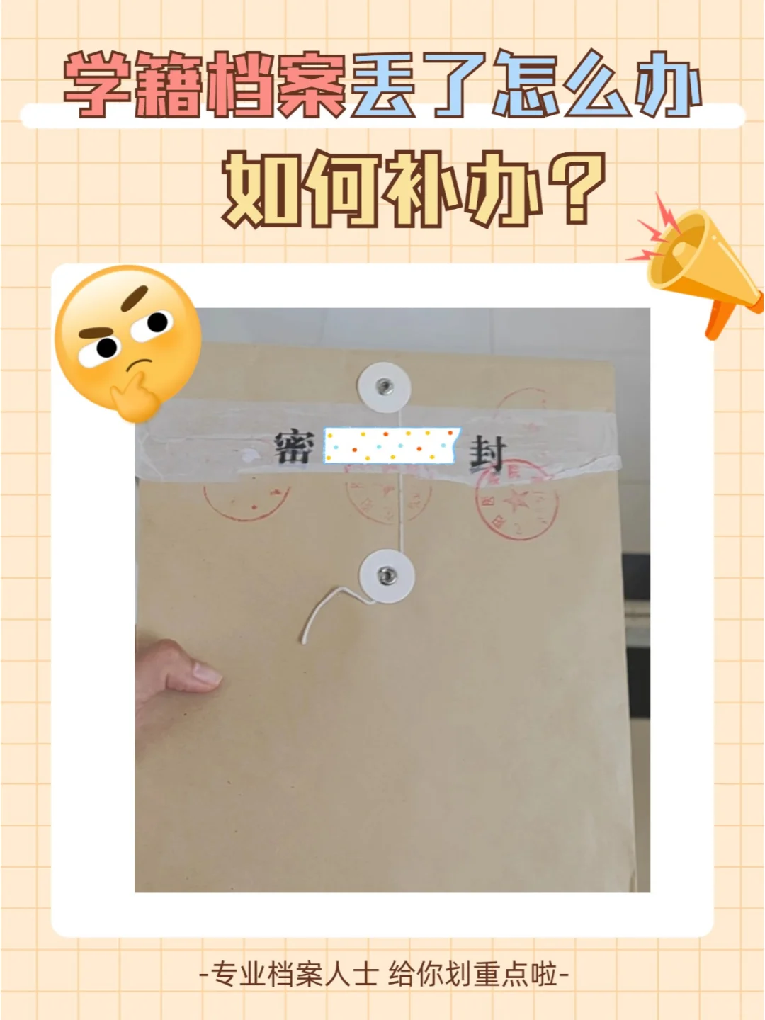 学籍档案丢了怎么办 如何补办？🤔
