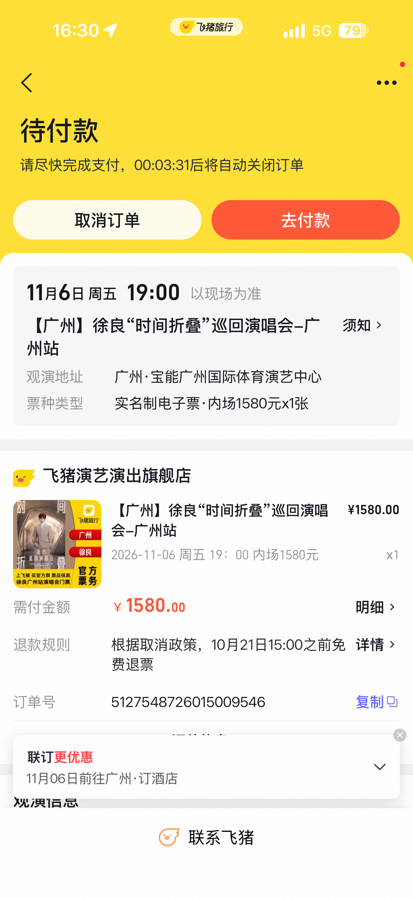 我抢票抢急眼了就这样 ​​​