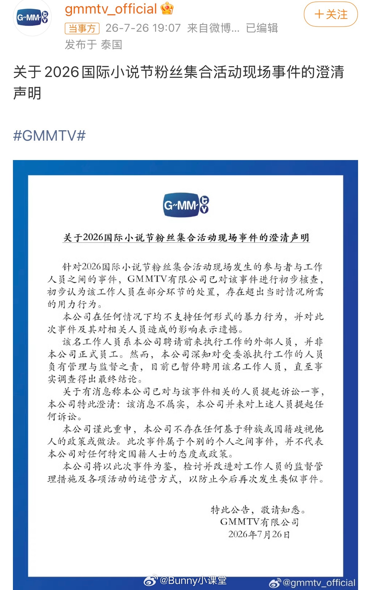 GMM国内四场活动取消，应得的哈
