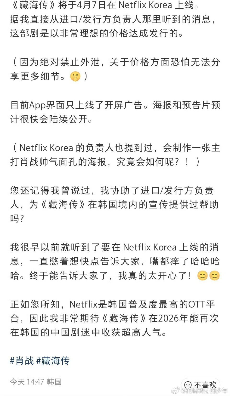 好消息‼️因为肖战藏海传在迪士尼全球播的太好，迪士尼团队首次来到中国访问优酷总部