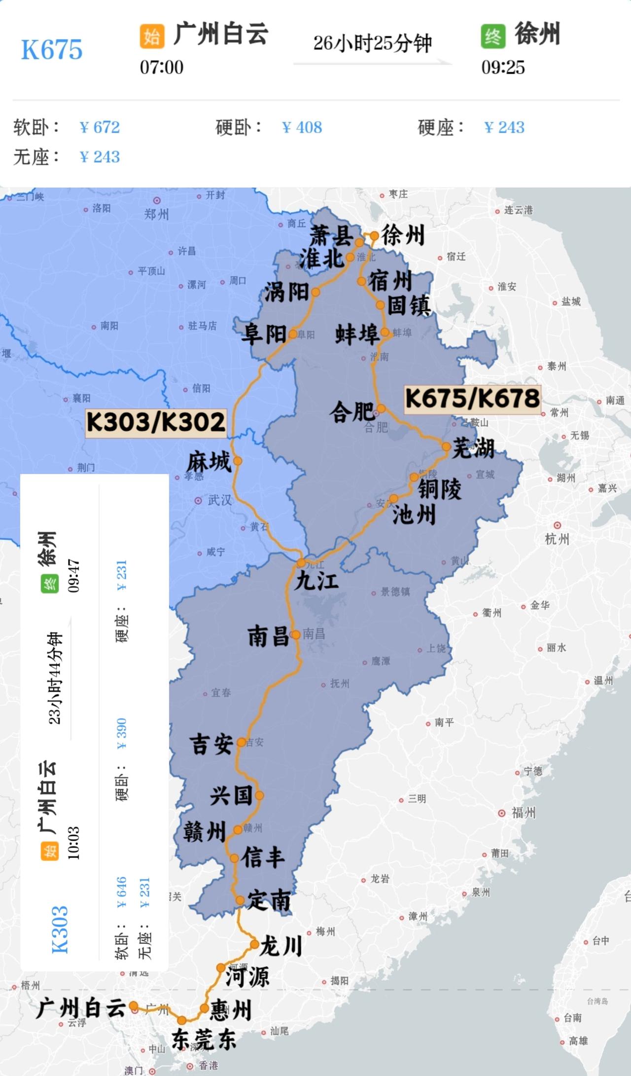 广州到徐州两趟始发终到绿皮火车
广州白云到徐州K675/K678次
广州白云到徐