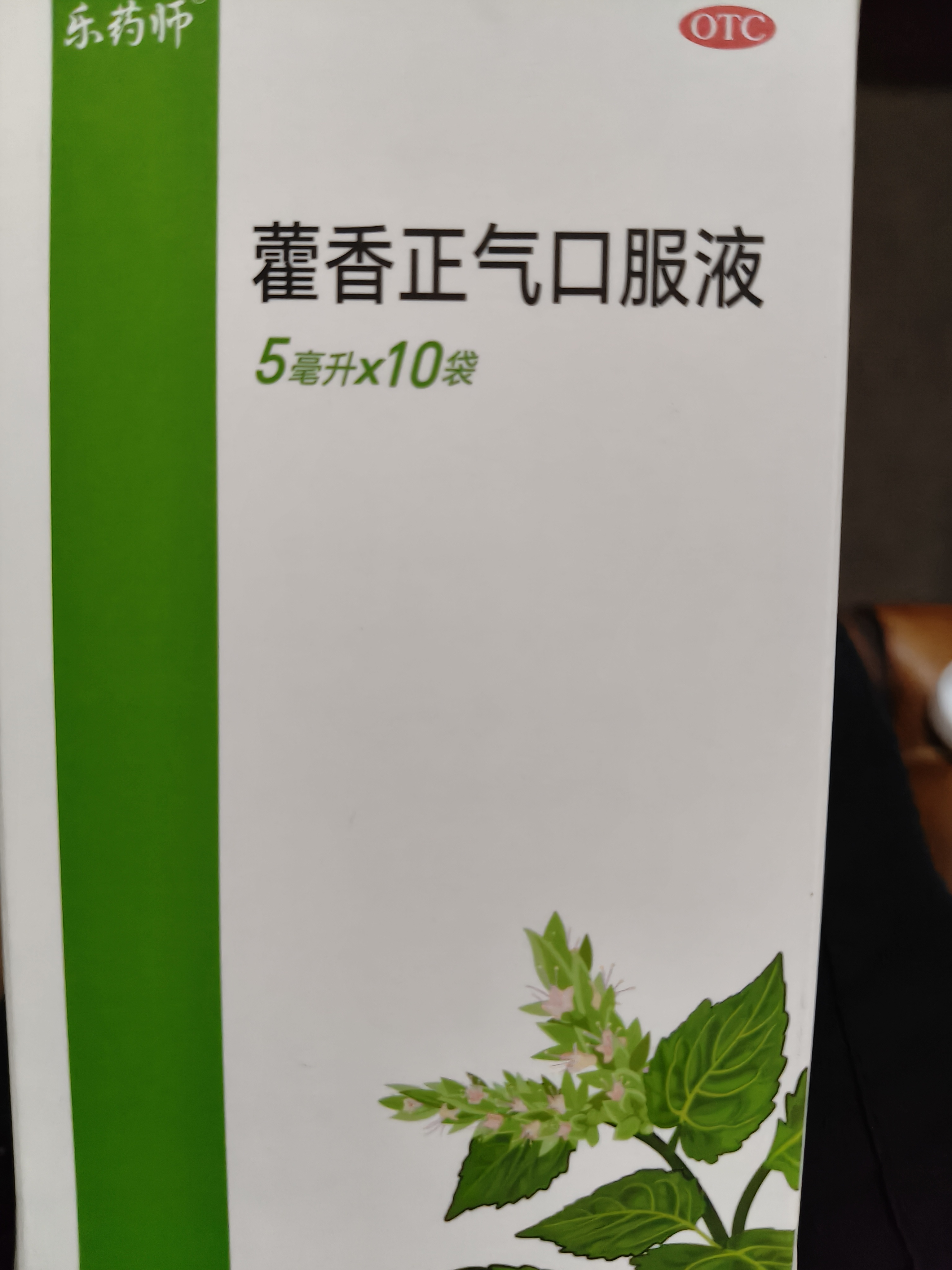 藿香正气水，yue不如不喝呢