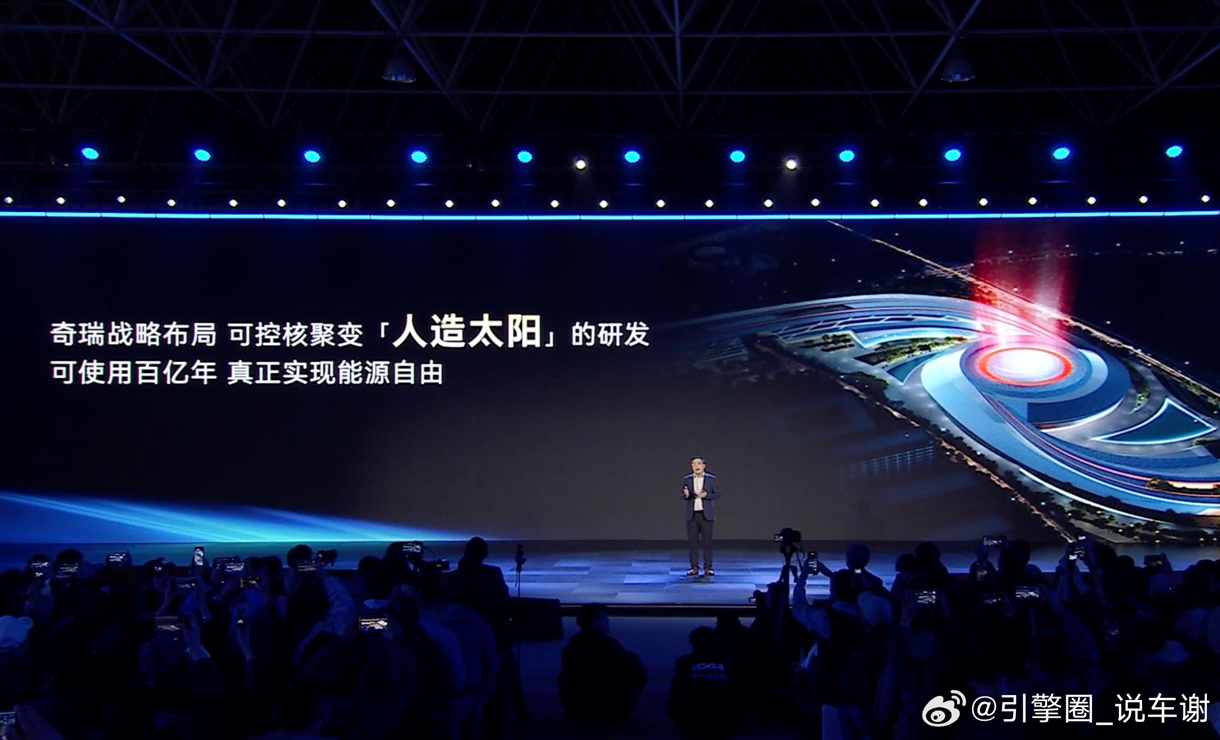 奇瑞威武，布局“人造太阳”！ 