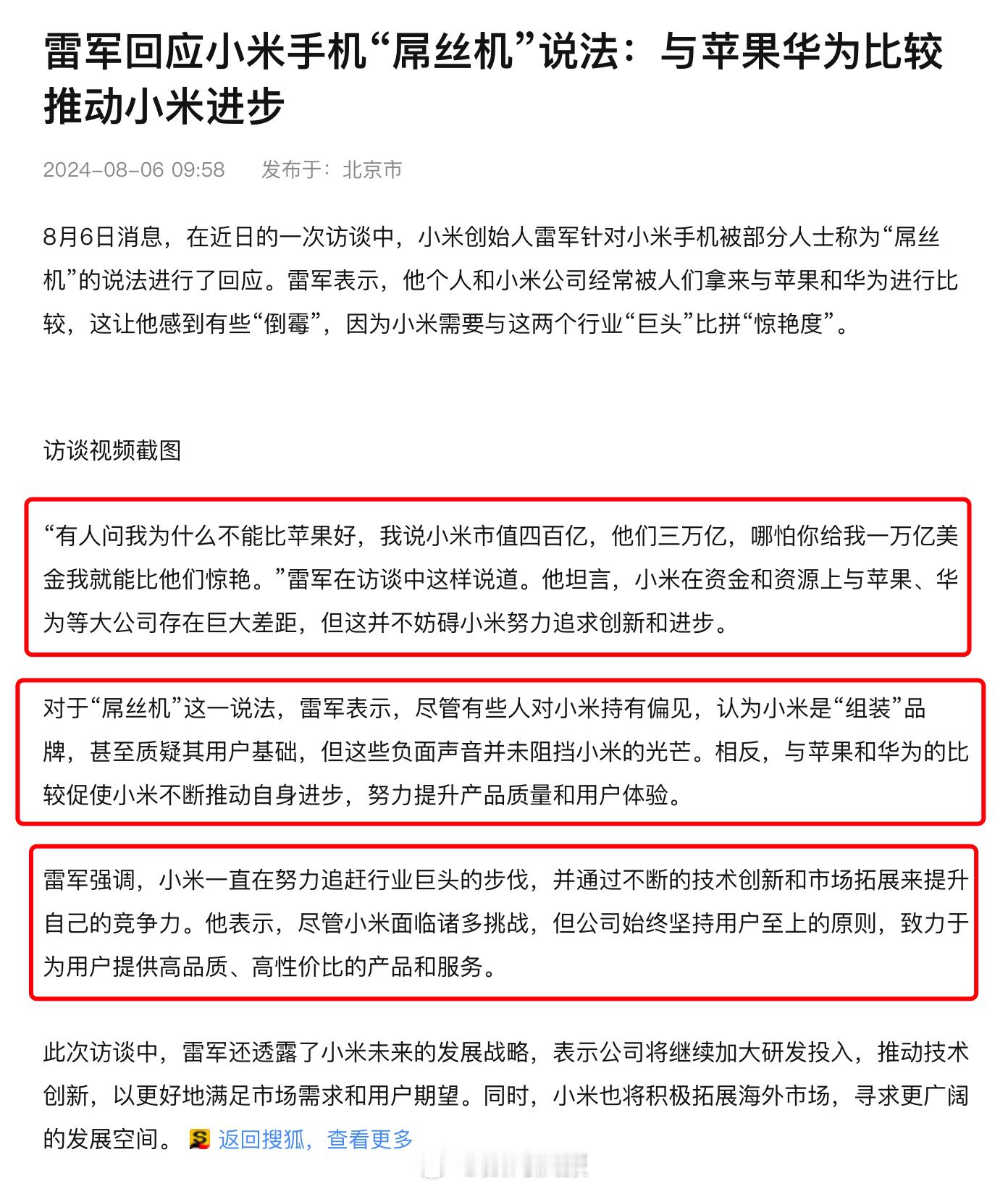 #雷军称倒霉的地方就是老跟苹果华为比# 雷军强调，小米一直在努力追赶行业巨头的步