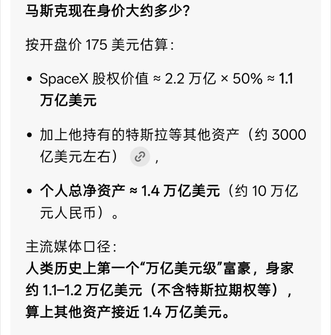 SpaceX开盘大涨29%人生短短三万天，马斯克竟然有10万亿