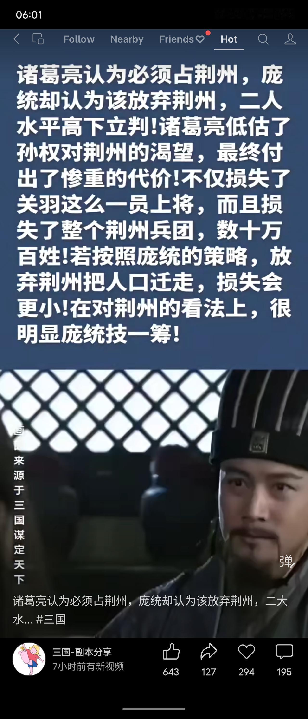 诸葛亮坚持占荆州，庞统建议放弃并迁走人口。结果诸葛亮低估孙权对荆州的渴望，导致关