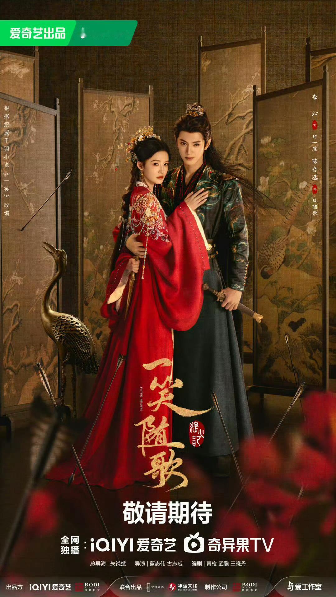 🍉李沁陈哲远《一笑随歌》9月排播 ​​​