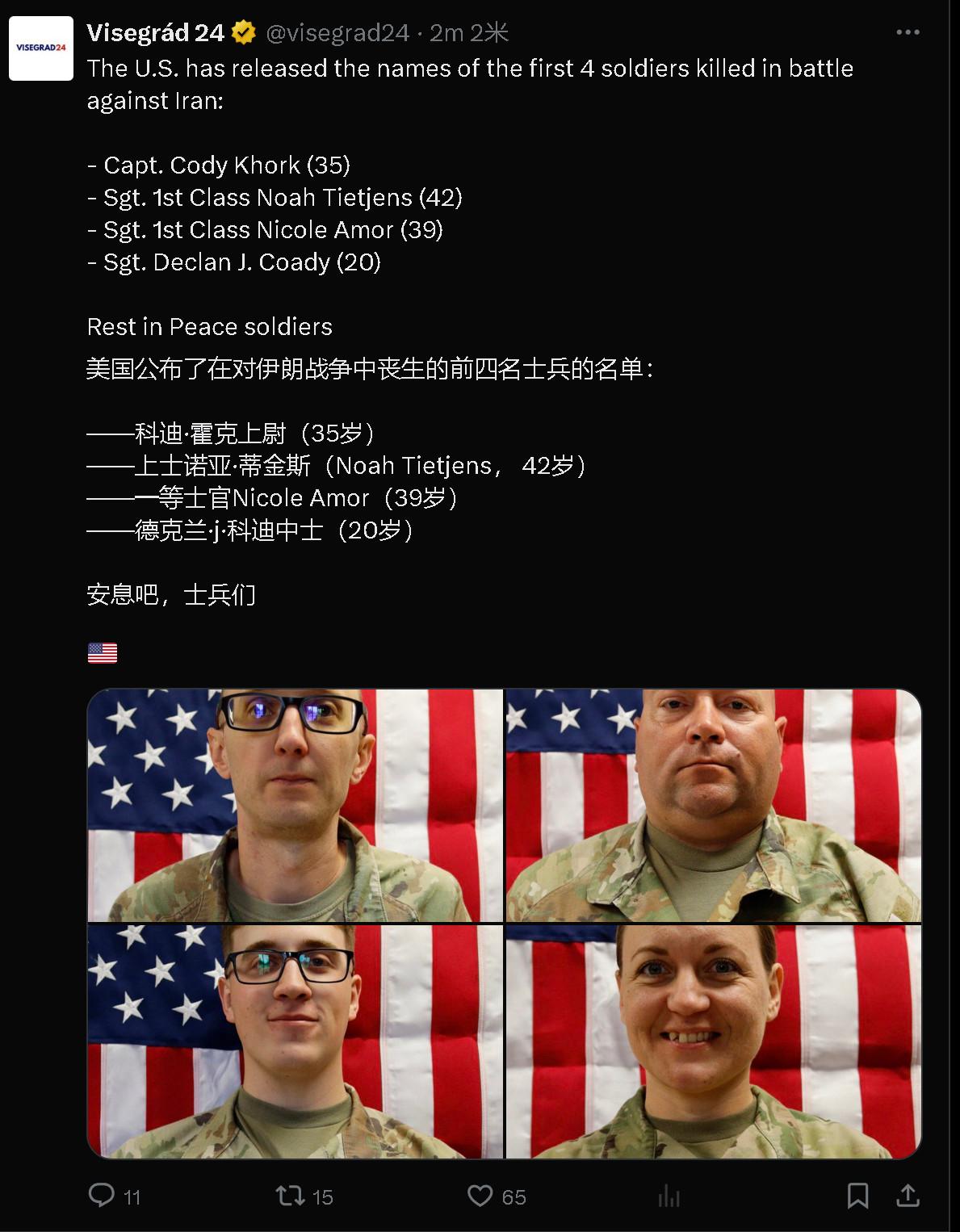 美国公布了在对伊朗战争中丧生的前四名士兵的名单：
　　——科迪·霍克上尉（35岁