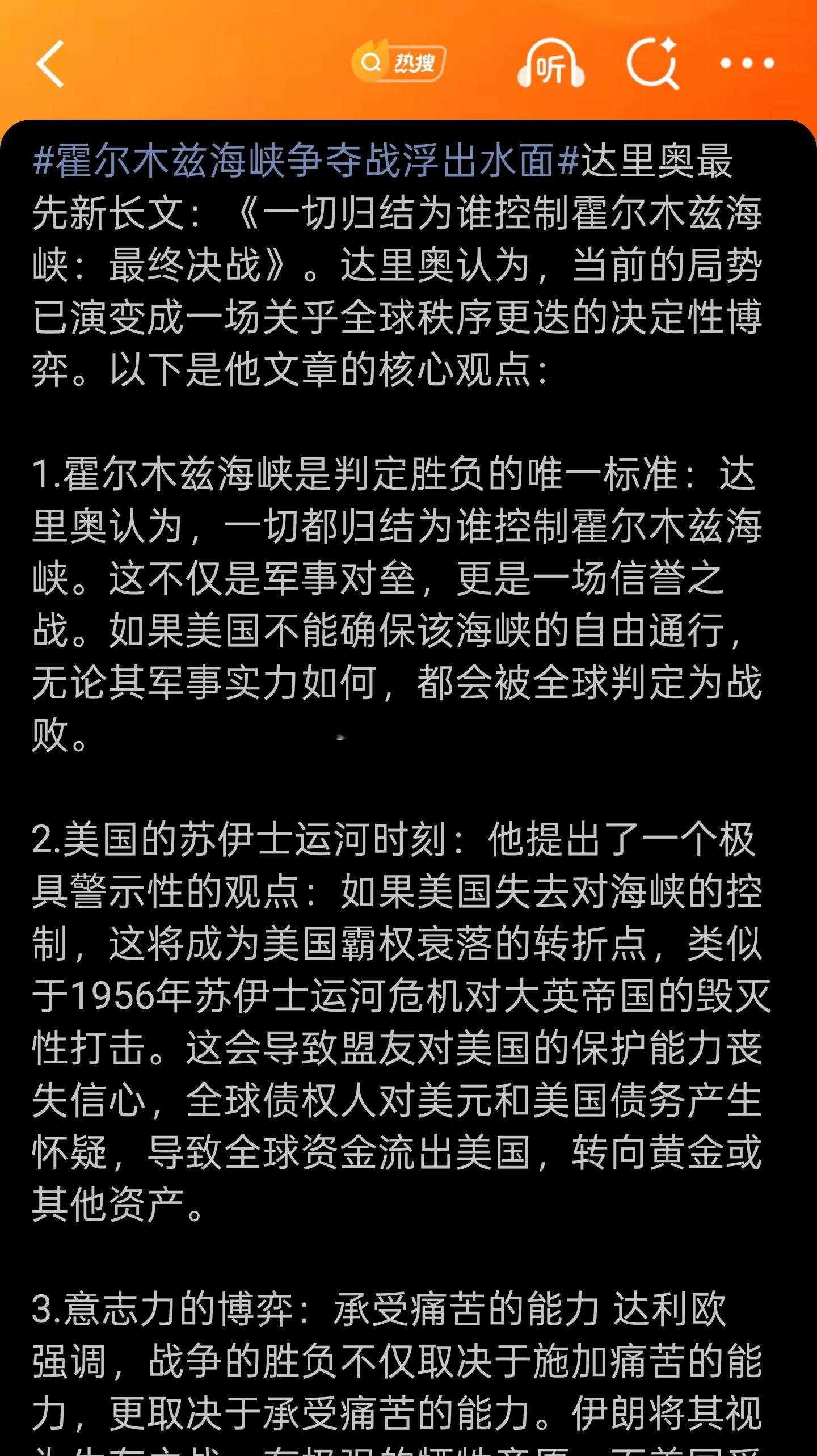继达里奥之后，又有美国精英发出警告：如果伊朗获胜，那将意味着这五个时代的终结。1