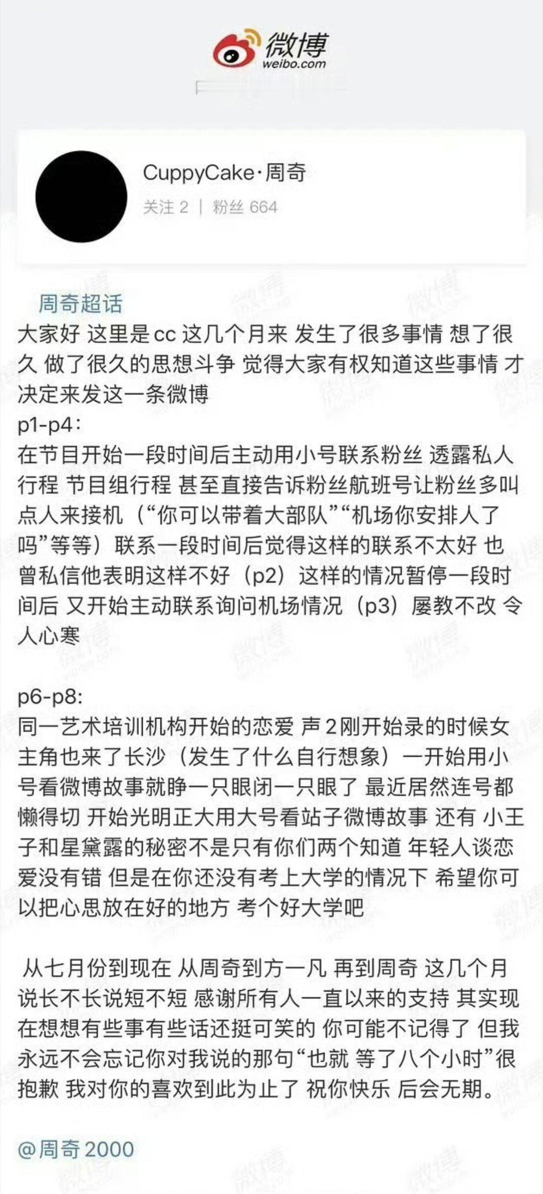 周奇站姐脱粉爆料看到周奇站姐的爆料感觉有点唏嘘，没想到他私下会主动联系粉丝安排接