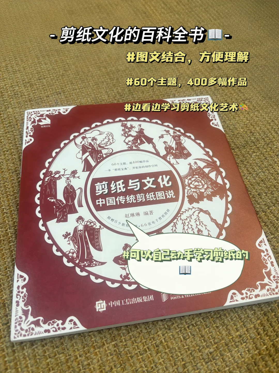 一本让大家爱恨交加的剪纸艺术书📖