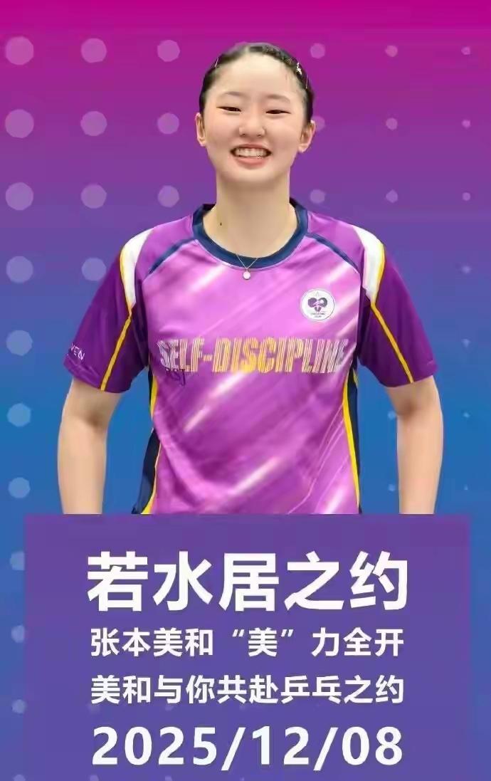 张本美和成都粉丝见面会取消！
取消就对了！
成都高新区教体局确认：运动员张本美和