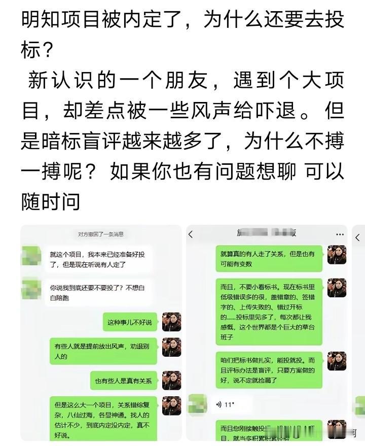 传闻项目“内定”，该不该投标？实务利弊与处置

笔者ahwwxbh整理
 
案例