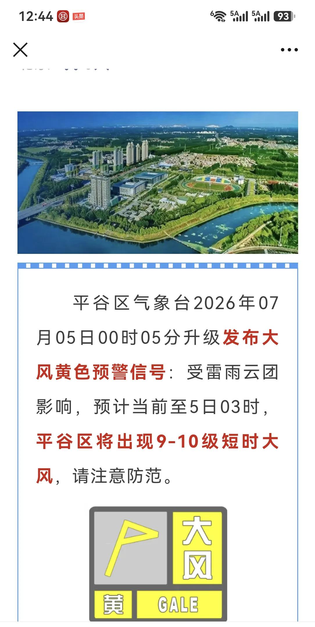 半夜12点许睡不着，突然被暴风雨惊扰起来关窗户，大风横扫而来，看看新闻，这预报是