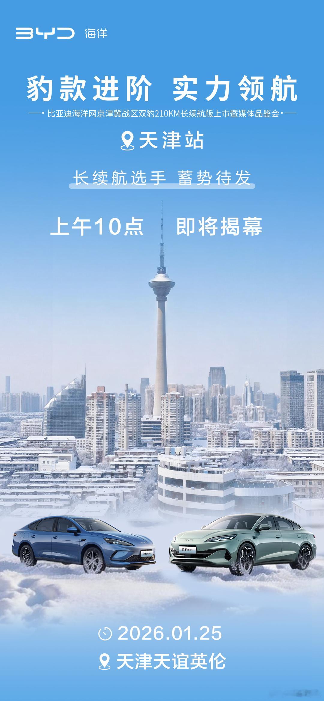 汽车评测  长续航选手 蓄势待发豹款再进化 用实力破圈比亚迪海洋 网京津冀战区双