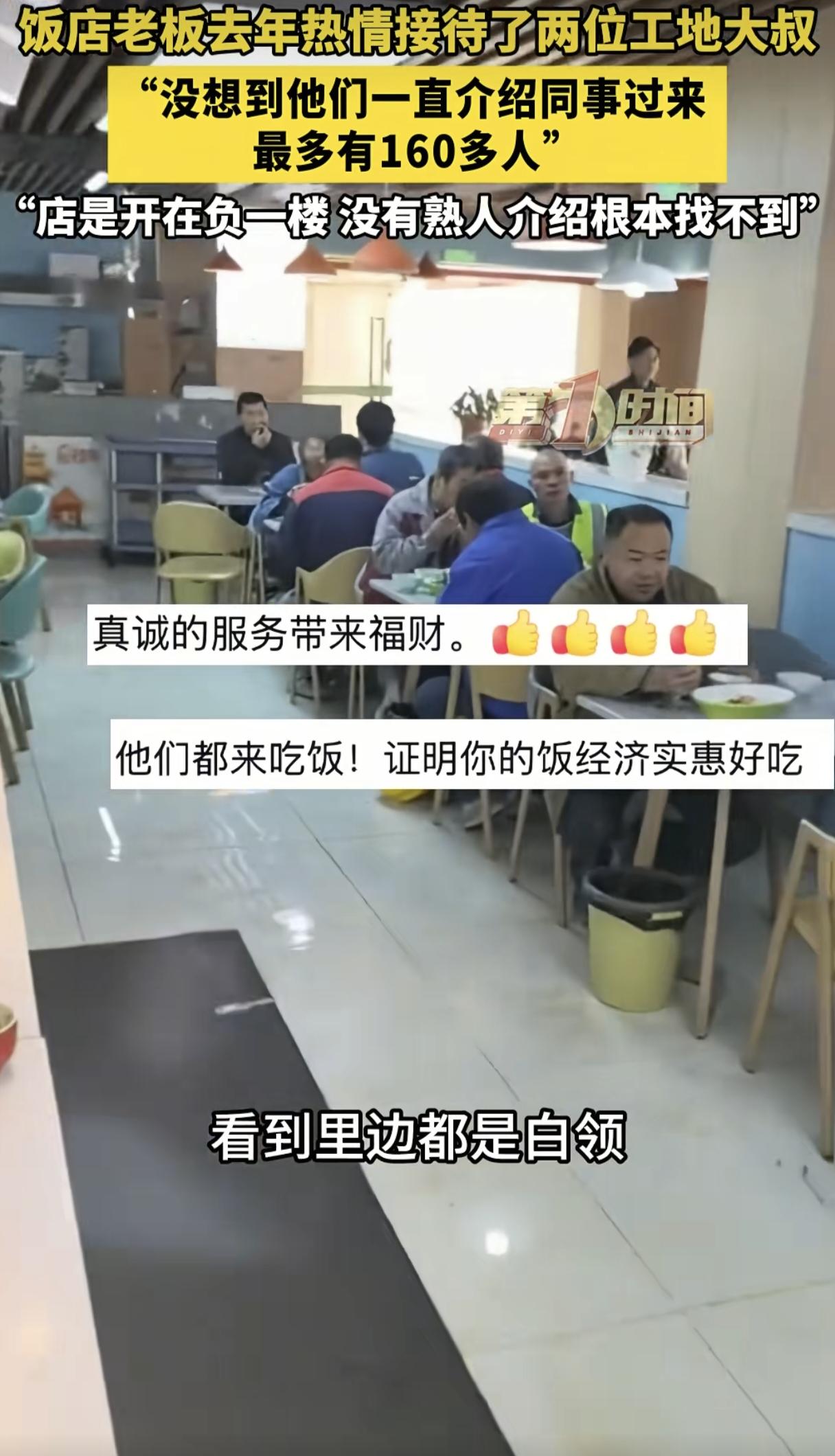 去年8月份，两位工人见店里吃饭的都是白领不好意思进去，老板看见后热情的招待了他们