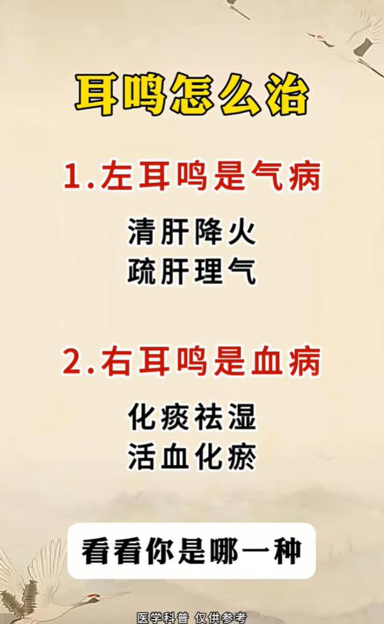 左耳鸣属气、右耳鸣属血，对症调养有区别